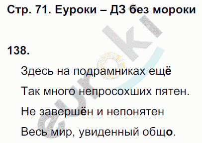 Рабочая тетрадь по русскому языку 7 класс. ФГОС Ларионова. К учебнику Разумовской Страница 71