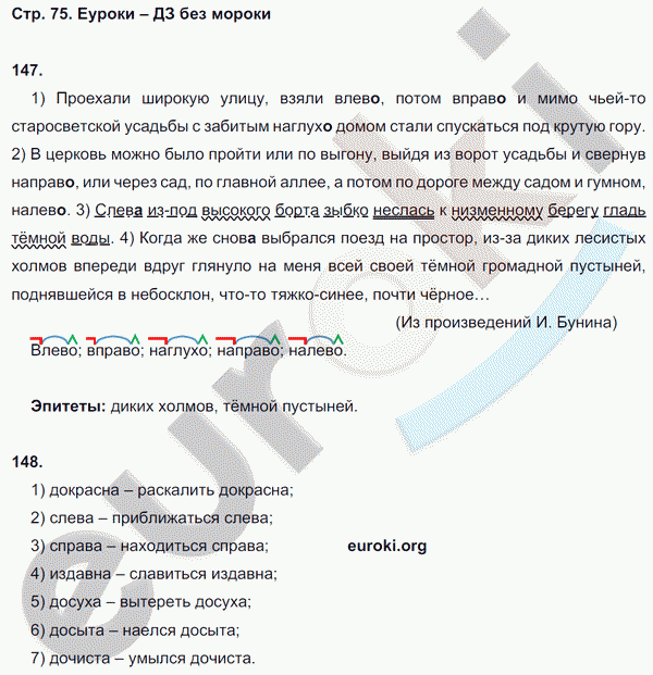 Рабочая тетрадь по русскому языку 7 класс. ФГОС Ларионова. К учебнику Разумовской Страница 75