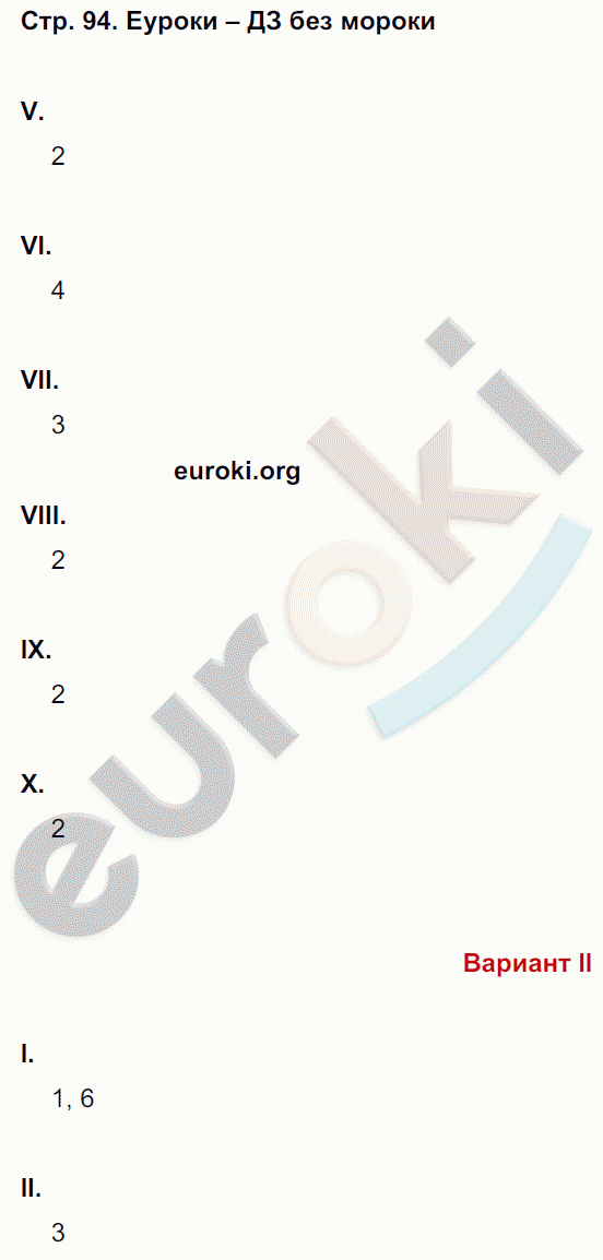 Рабочая тетрадь по русскому языку 7 класс. ФГОС Ларионова. К учебнику Разумовской Страница 94