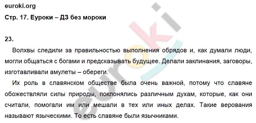 Рабочая тетрадь по истории России 6 класс. ИКС Кочегаров. К учебнику Пчелова, Лукина Страница 17