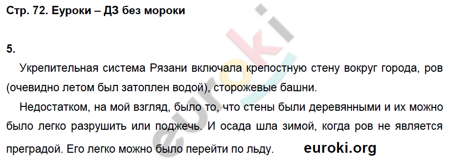 Рабочая тетрадь по истории России 6 класс. ИКС Кочегаров. К учебнику Пчелова, Лукина Страница 72