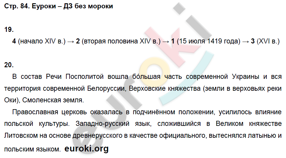 Рабочая тетрадь по истории России 6 класс. ИКС Кочегаров. К учебнику Пчелова, Лукина Страница 84