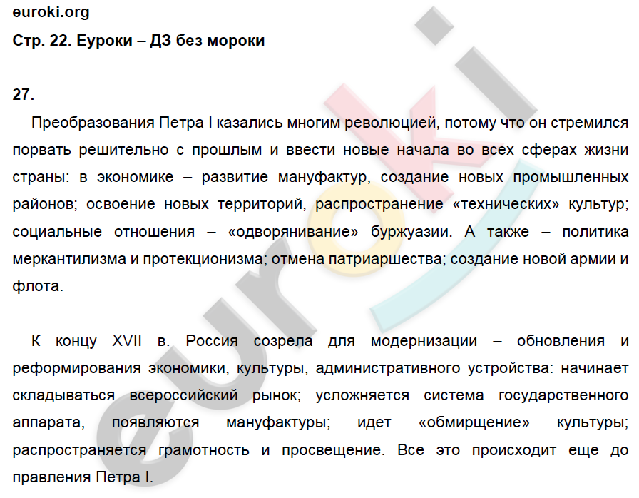 Рабочая тетрадь по истории России 8 класс Захаров Пчелов. Учебник история 8 класс Кочегаров. История России 8 класс Кочегаров.