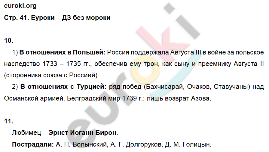 Рабочая тетрадь по истории России 8 класс Кочегаров. К учебнику Захарова, Пчелова Страница 41