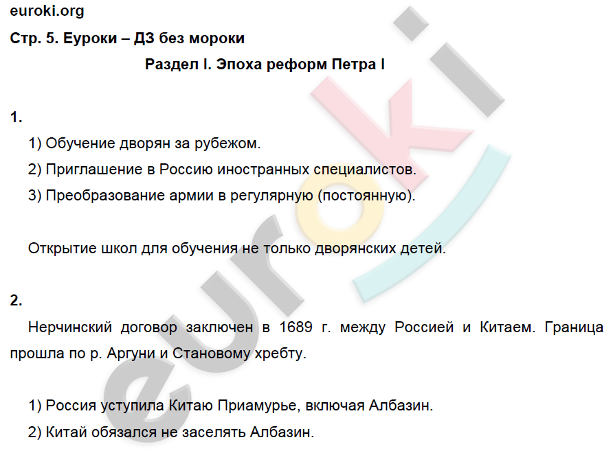 Рабочая тетрадь по истории России 8 класс Кочегаров. К учебнику Захарова, Пчелова Страница 5