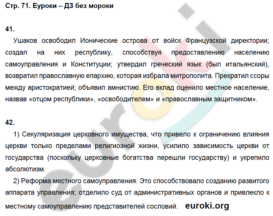 Рабочая тетрадь по истории России 8 класс Кочегаров. К учебнику Захарова, Пчелова Страница 71