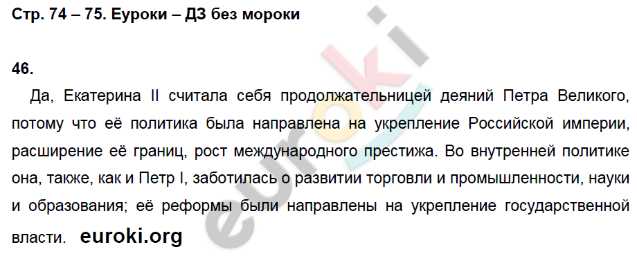 Рабочая тетрадь по истории России 8 класс Кочегаров. К учебнику Захарова, Пчелова Страница 74