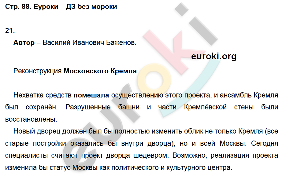 Рабочая тетрадь по истории России 8 класс Кочегаров. К учебнику Захарова, Пчелова Страница 88