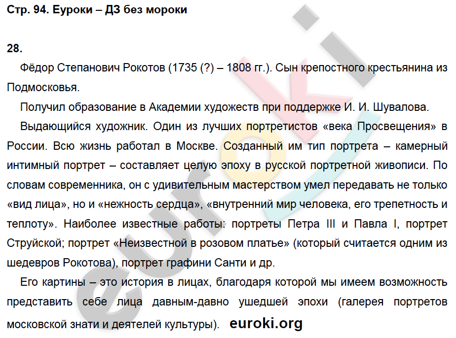 Рабочая тетрадь по истории России 8 класс Кочегаров. К учебнику Захарова, Пчелова Страница 94