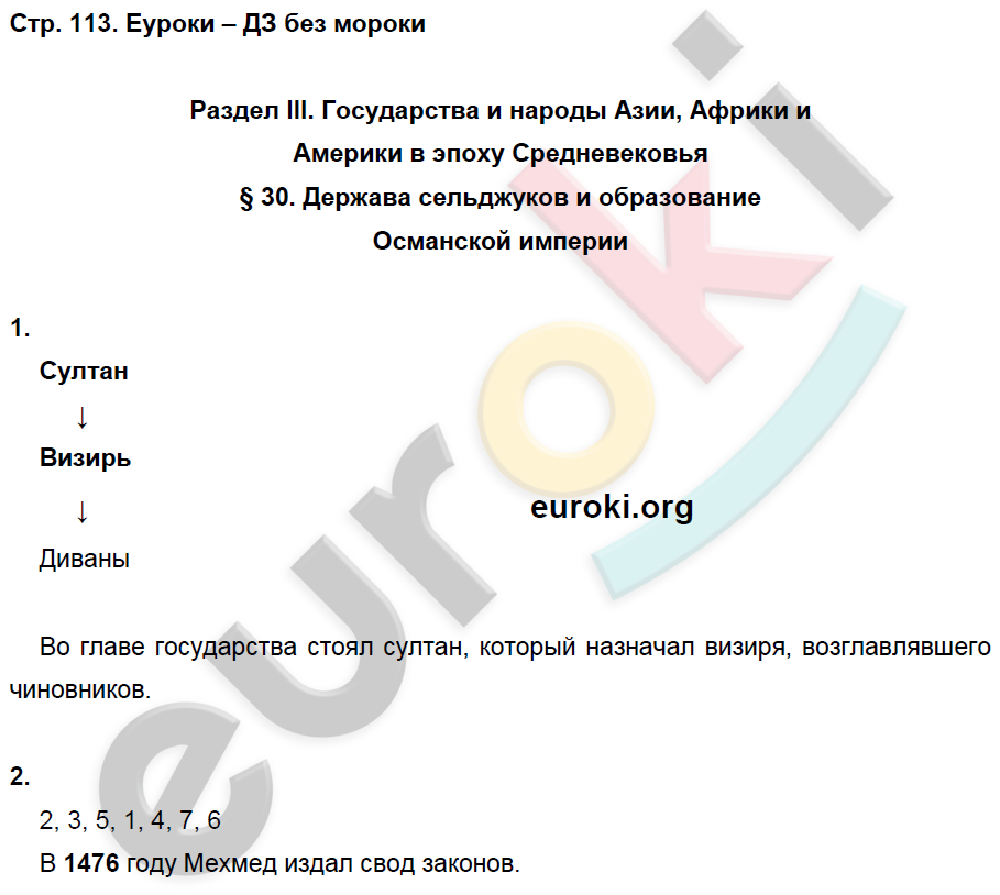 Рабочая тетрадь по истории Средних веков 6 класс. ФГОС Баранов Страница 113