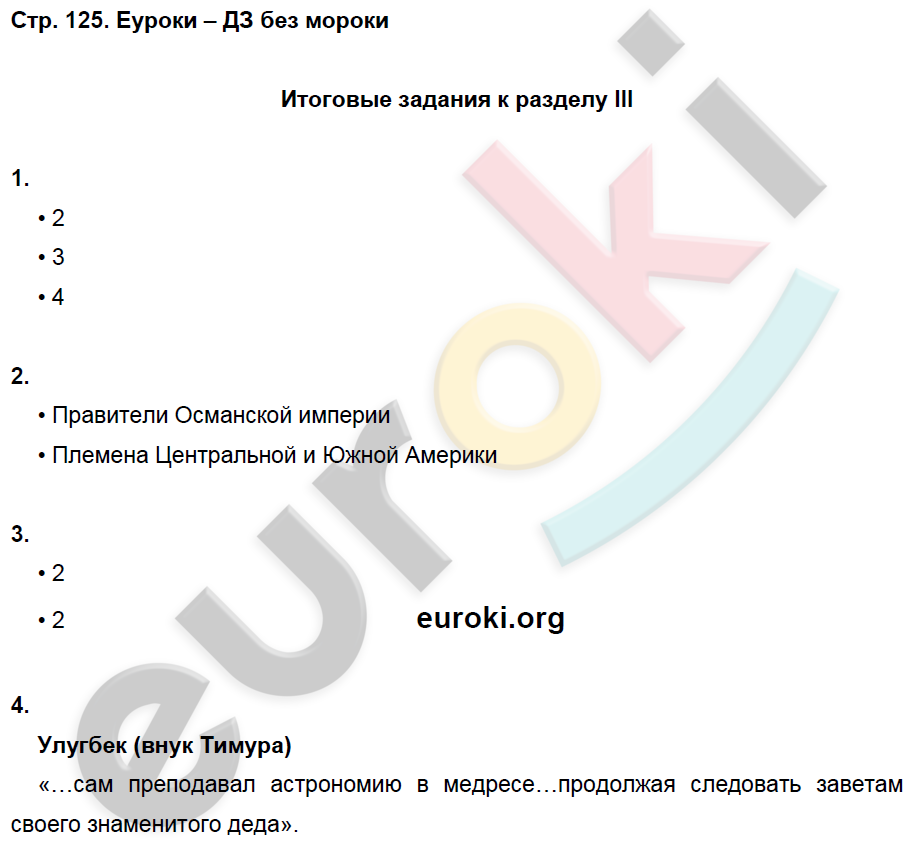 Рабочая тетрадь по истории Средних веков 6 класс. ФГОС Баранов Страница 125