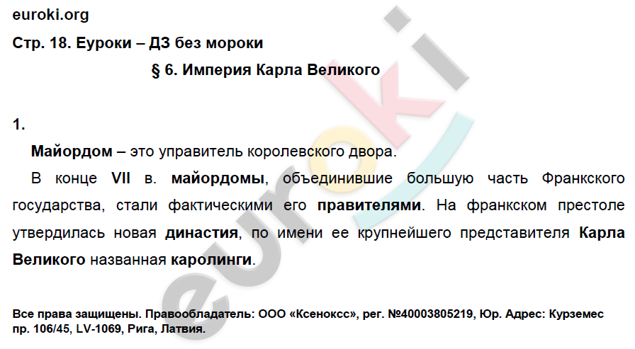 Рабочая тетрадь по истории Средних веков 6 класс. ФГОС Баранов Страница 18