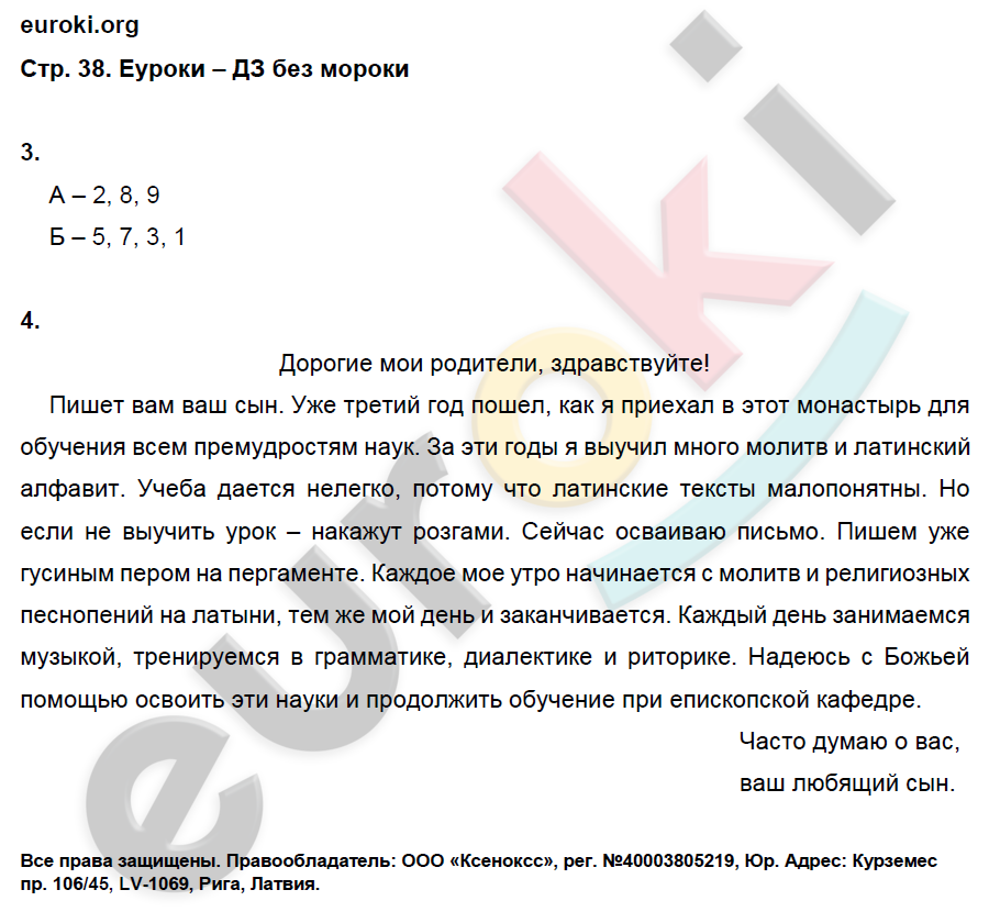 Рабочая тетрадь по истории Средних веков 6 класс. ФГОС Баранов Страница 38