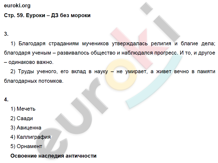 Рабочая тетрадь по истории Средних веков 6 класс. ФГОС Баранов Страница 59