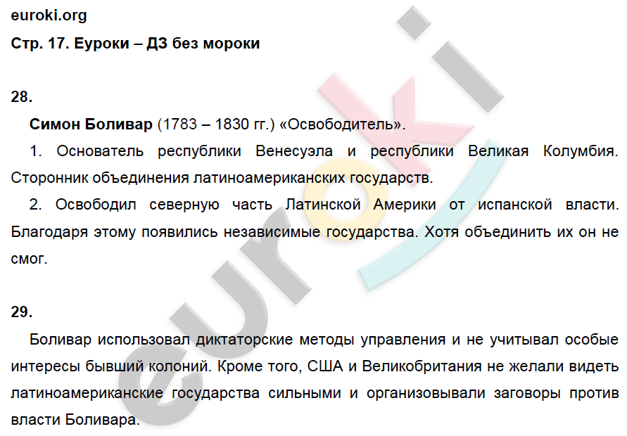 Рабочая тетрадь по истории Нового времени 8 класс. ФГОС Ермакова. К учебнику Загладина Страница 17