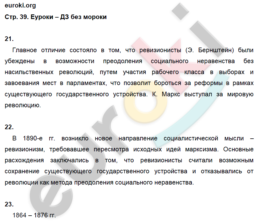 Рабочая тетрадь по истории Нового времени 8 класс. ФГОС Ермакова. К учебнику Загладина Страница 39