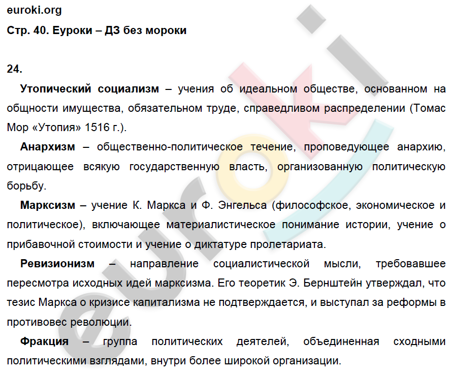 Рабочая тетрадь по истории Нового времени 8 класс. ФГОС Ермакова. К учебнику Загладина Страница 40