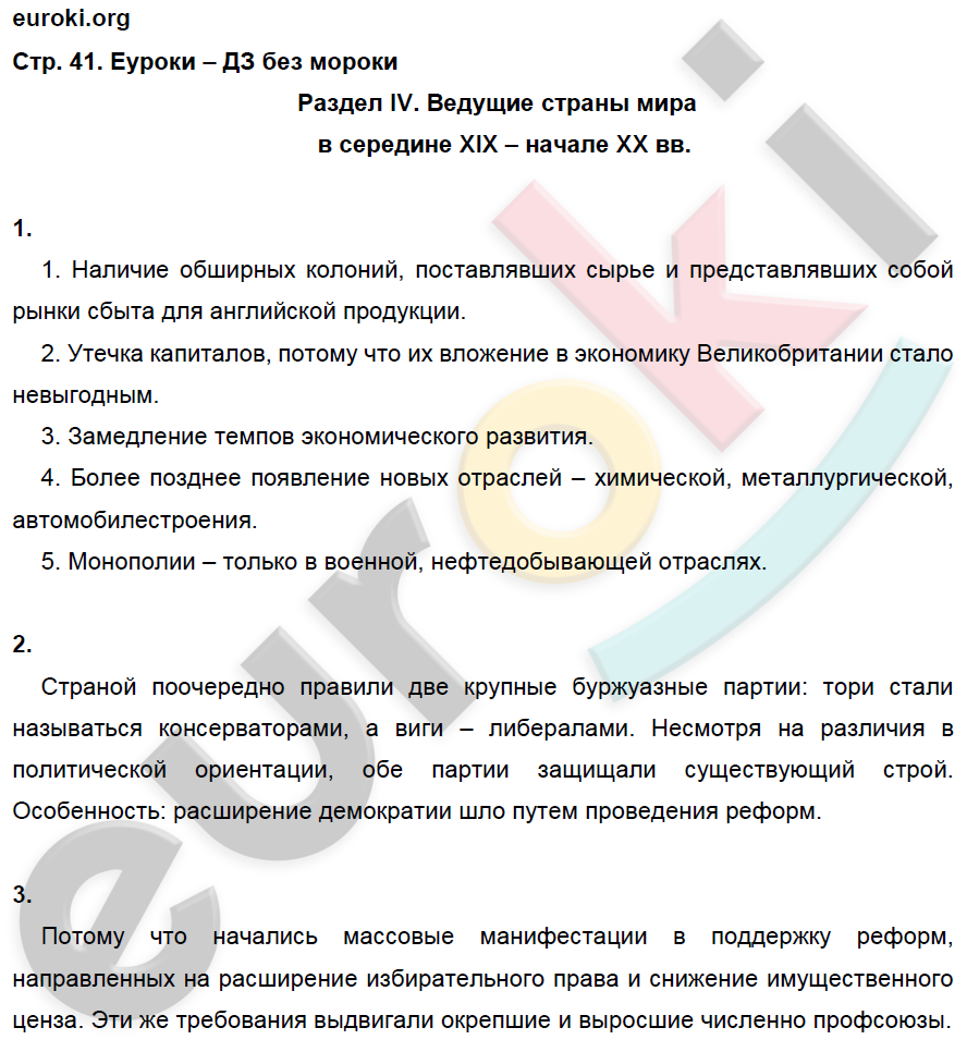 Рабочая тетрадь по истории Нового времени 8 класс. ФГОС Ермакова. К учебнику Загладина Страница 41