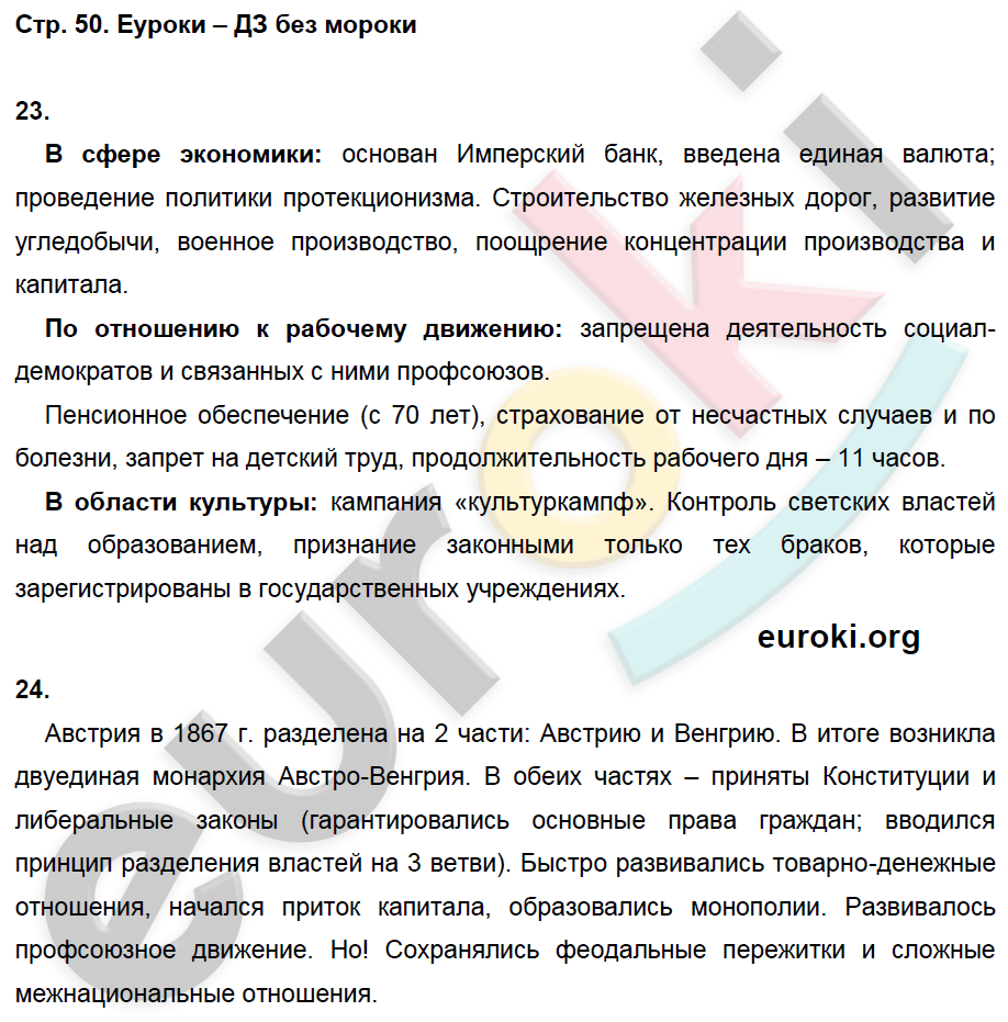 Рабочая тетрадь по истории Нового времени 8 класс. ФГОС Ермакова. К учебнику Загладина Страница 50