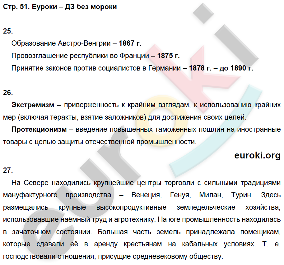 Рабочая тетрадь по истории Нового времени 8 класс. ФГОС Ермакова. К учебнику Загладина Страница 51