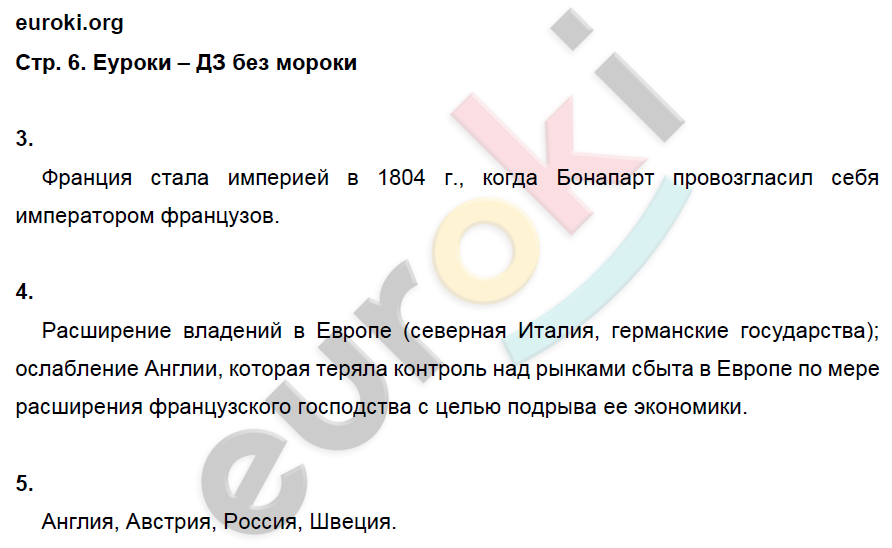 Рабочая тетрадь по истории Нового времени 8 класс. ФГОС Ермакова. К учебнику Загладина Страница 6