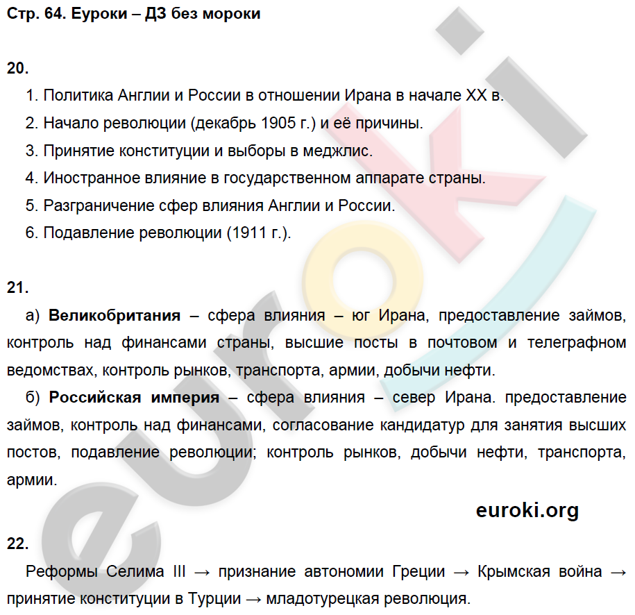 Рабочая тетрадь по истории Нового времени 8 класс. ФГОС Ермакова. К учебнику Загладина Страница 64