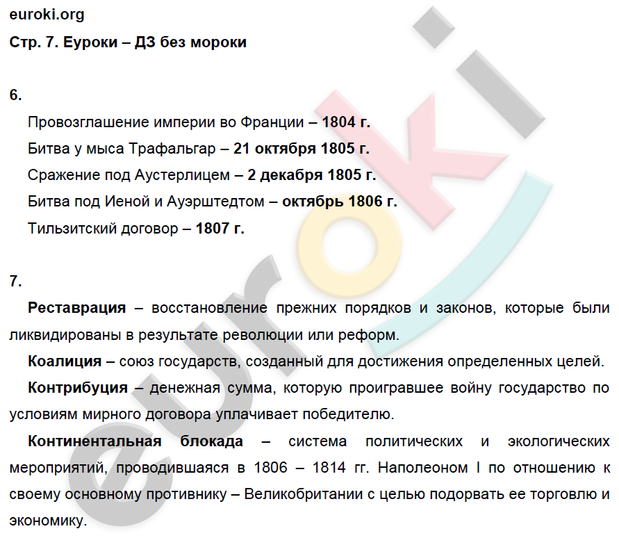 Рабочая тетрадь по истории Нового времени 8 класс. ФГОС Ермакова. К учебнику Загладина Страница 7