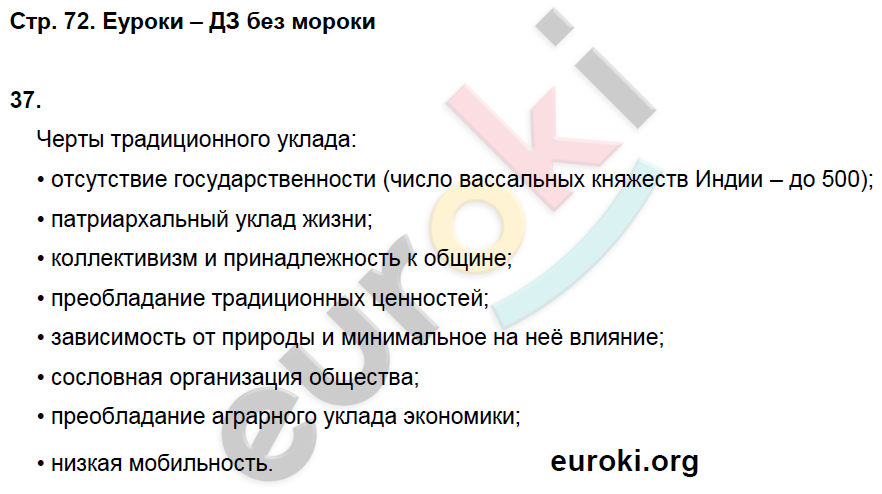 Рабочая тетрадь по истории Нового времени 8 класс. ФГОС Ермакова. К учебнику Загладина Страница 72