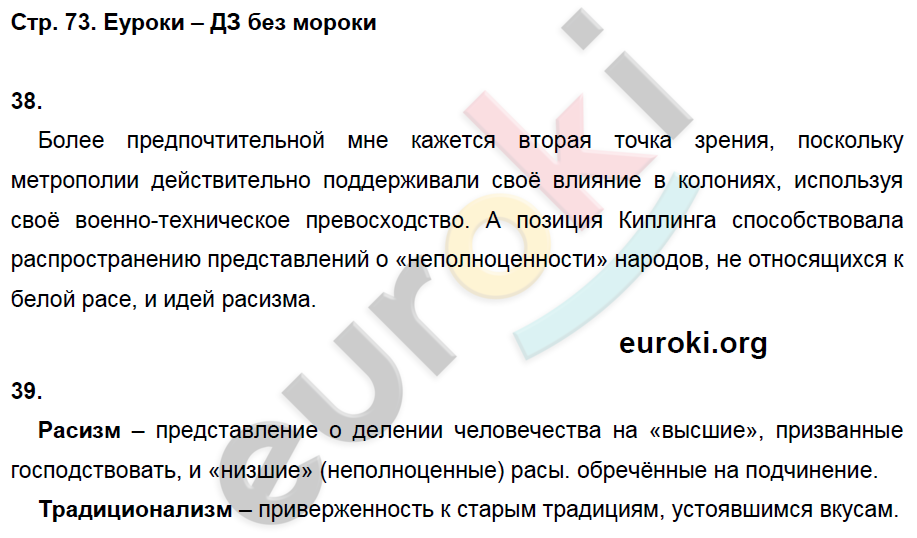 Рабочая тетрадь по истории Нового времени 8 класс. ФГОС Ермакова. К учебнику Загладина Страница 73