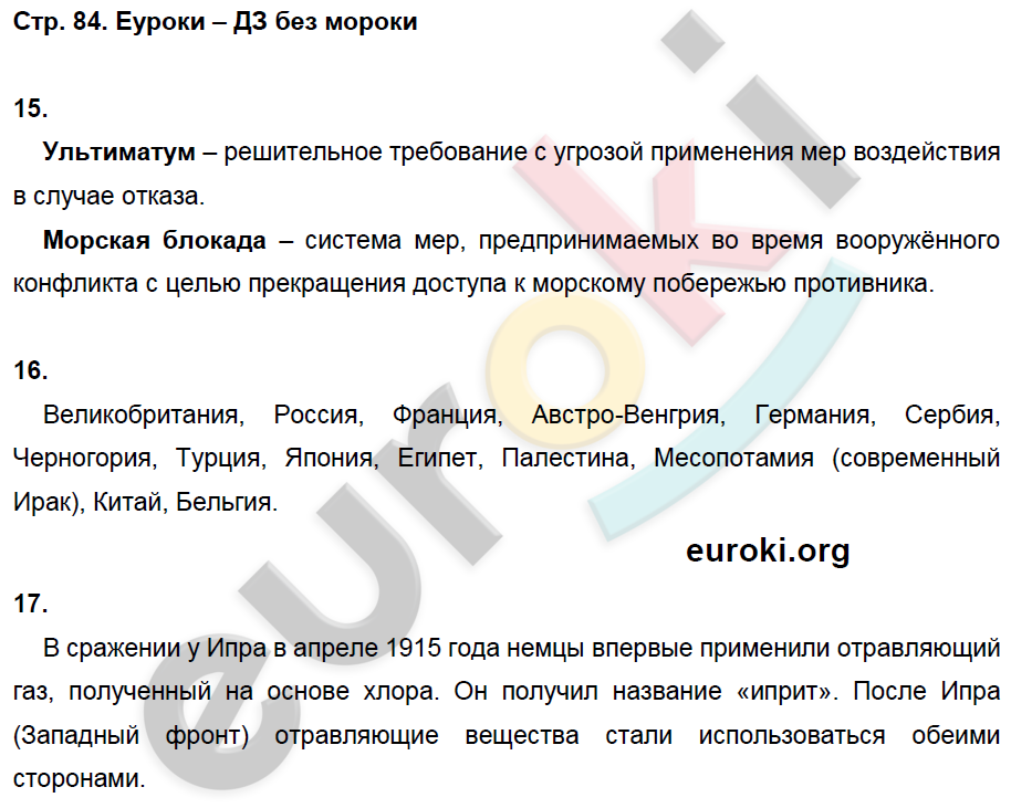 Рабочая тетрадь по истории Нового времени 8 класс. ФГОС Ермакова. К учебнику Загладина Страница 84