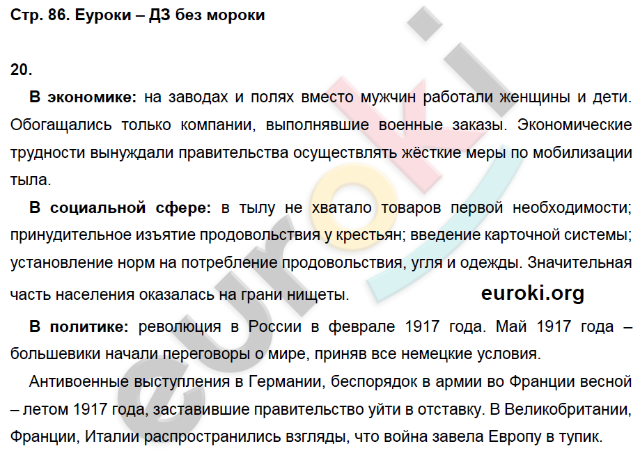 Рабочая тетрадь по истории Нового времени 8 класс. ФГОС Ермакова. К учебнику Загладина Страница 86