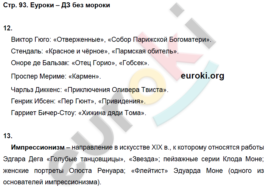 Рабочая тетрадь по истории Нового времени 8 класс. ФГОС Ермакова. К учебнику Загладина Страница 93