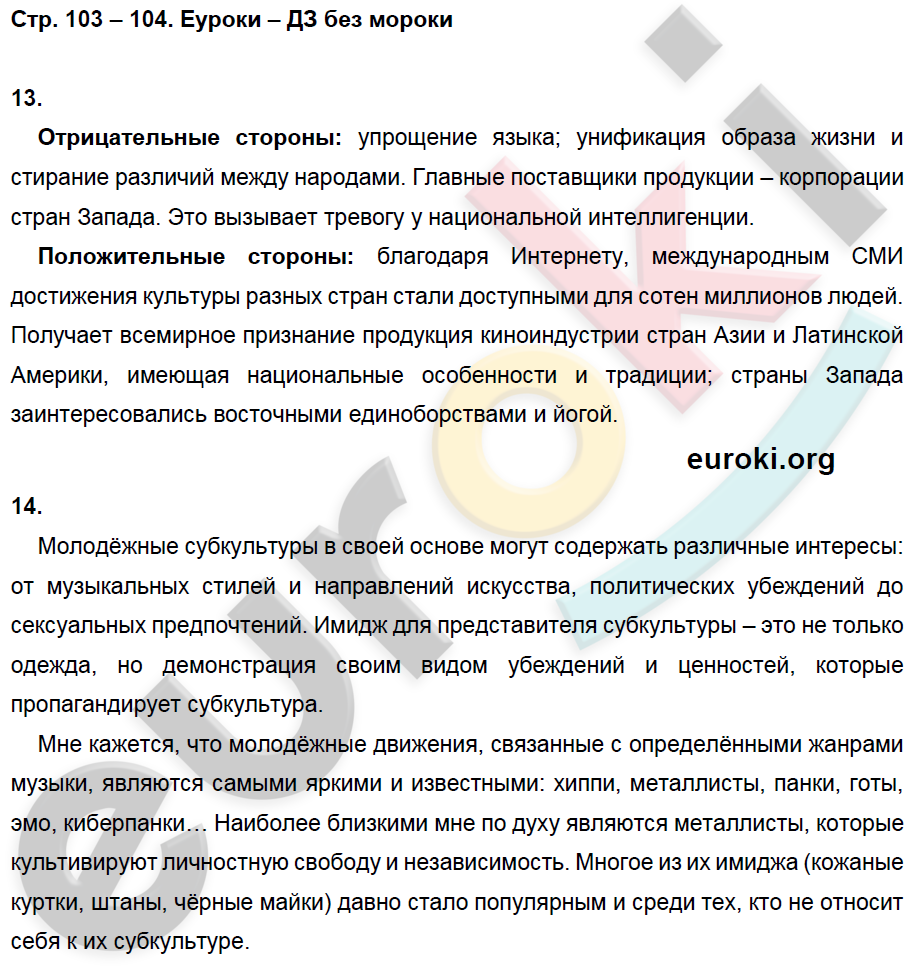 Рабочая тетрадь по Новейшей истории 9 класс. ФГОС Ермакова, Загладин Страница 103