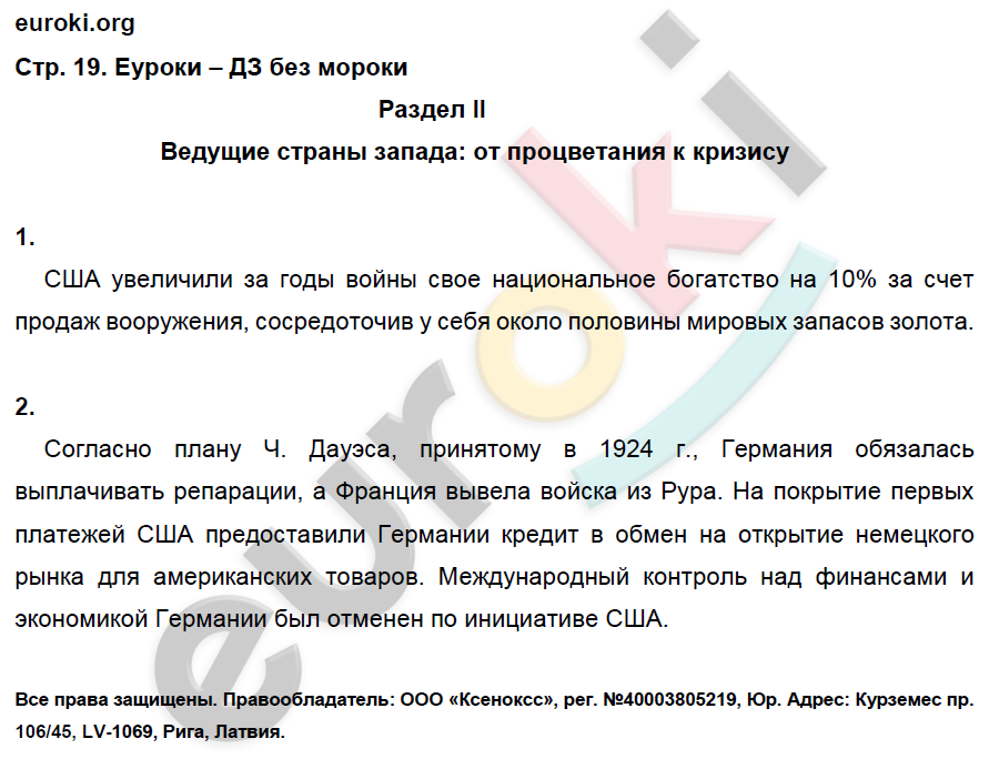 Рабочая тетрадь по Новейшей истории 9 класс. ФГОС Ермакова, Загладин Страница 19