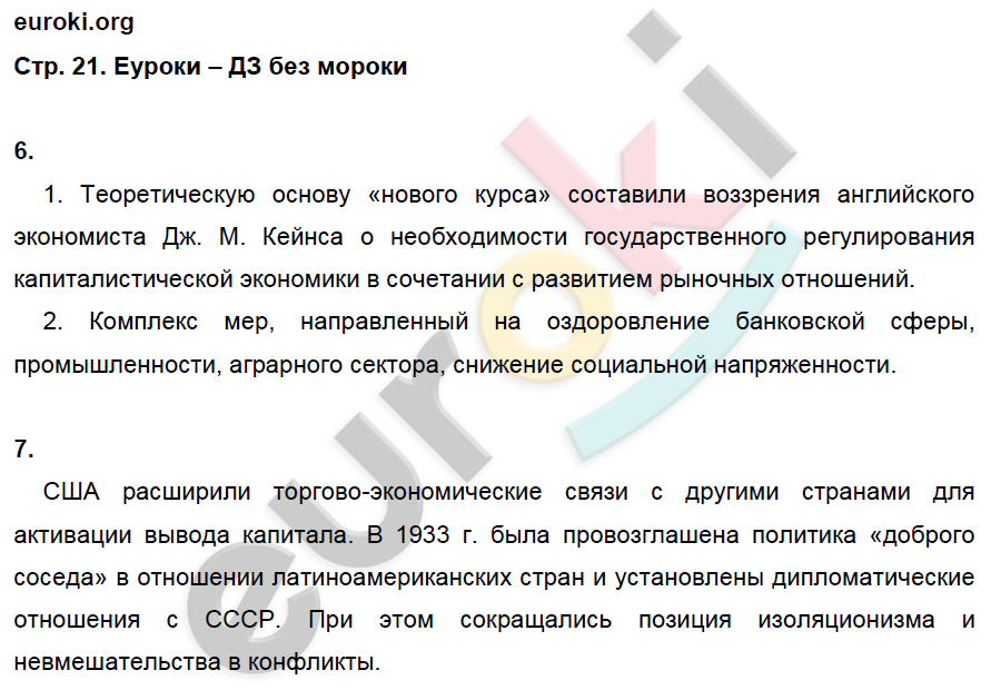 Рабочая тетрадь по Новейшей истории 9 класс. ФГОС Ермакова, Загладин Страница 21