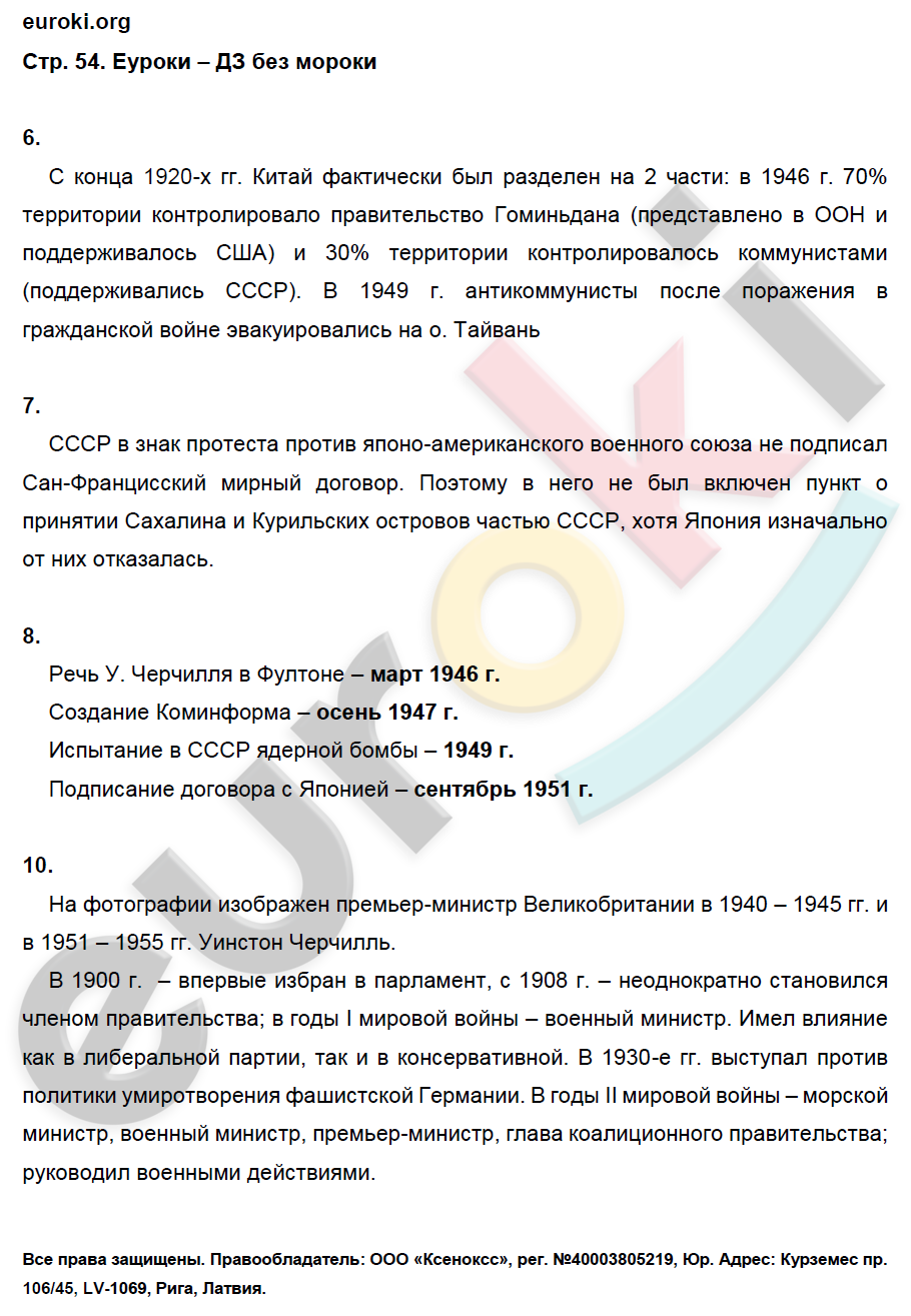 Рабочая тетрадь по Новейшей истории 9 класс. ФГОС Ермакова, Загладин Страница 54