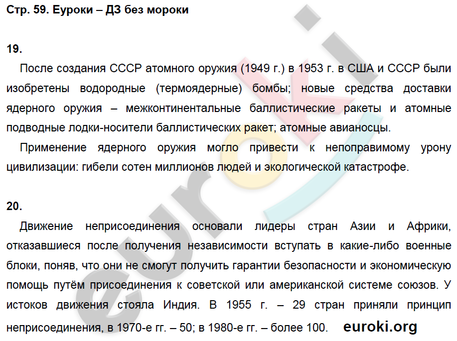 Рабочая тетрадь по Новейшей истории 9 класс. ФГОС Ермакова, Загладин Страница 59