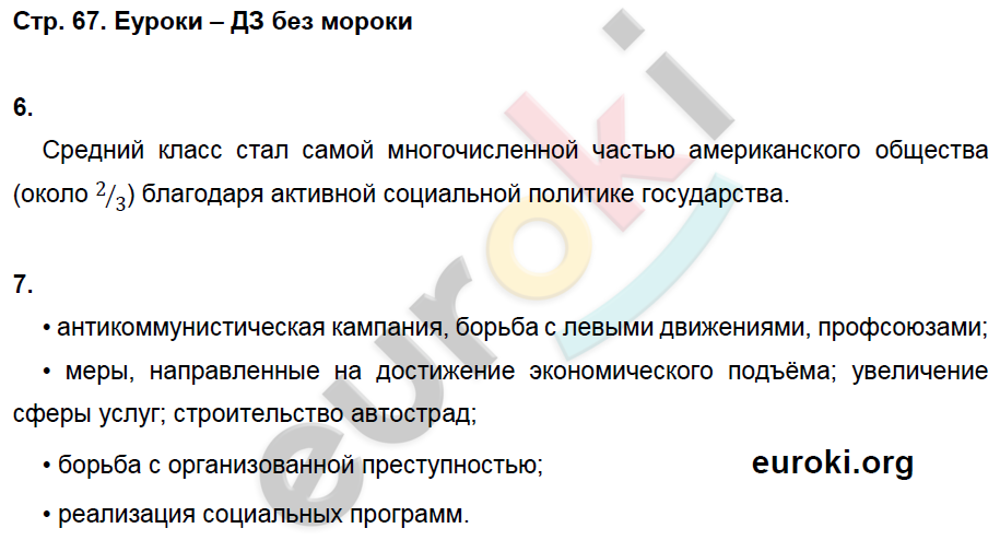 Рабочая тетрадь по Новейшей истории 9 класс. ФГОС Ермакова, Загладин Страница 67