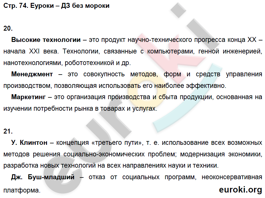 Рабочая тетрадь по Новейшей истории 9 класс. ФГОС Ермакова, Загладин Страница 74