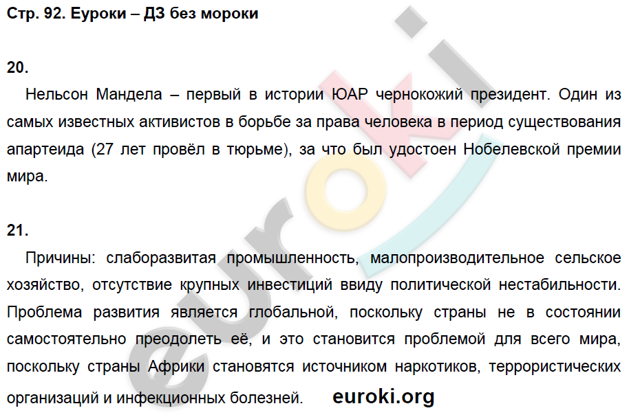 Рабочая тетрадь по Новейшей истории 9 класс. ФГОС Ермакова, Загладин Страница 92