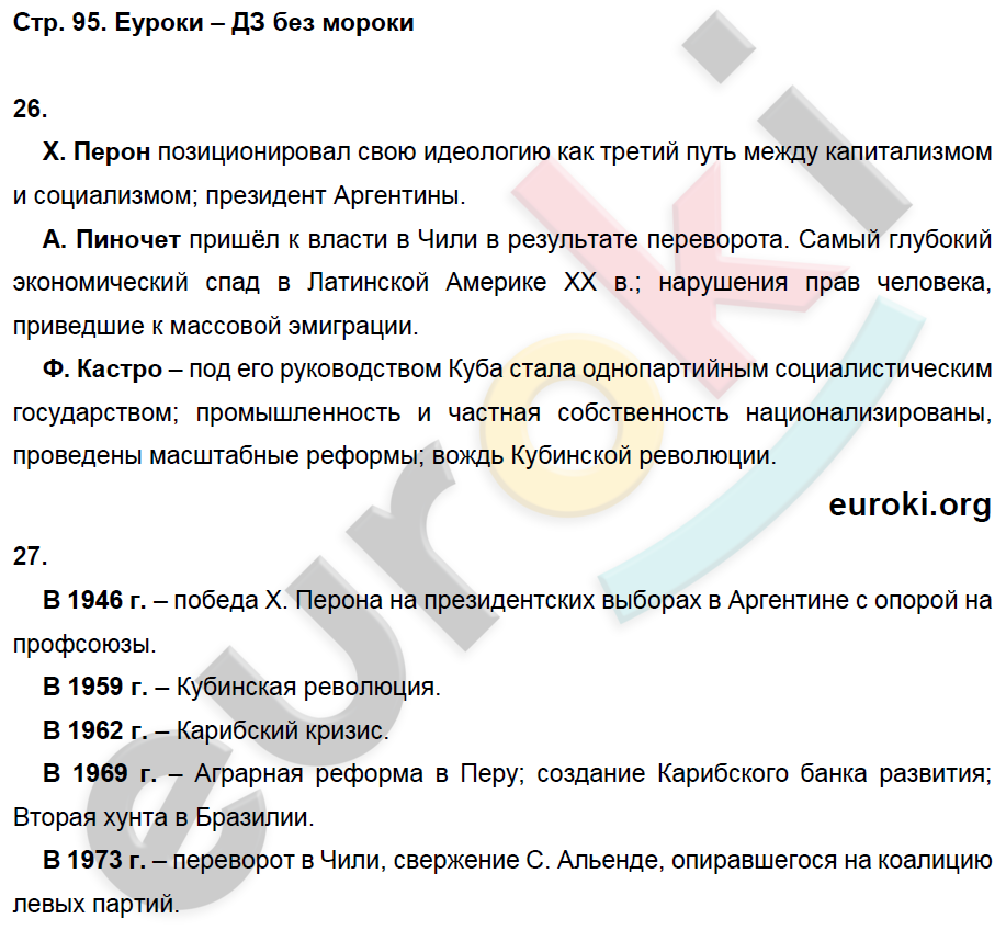 Рабочая тетрадь по Новейшей истории 9 класс. ФГОС Ермакова, Загладин Страница 95