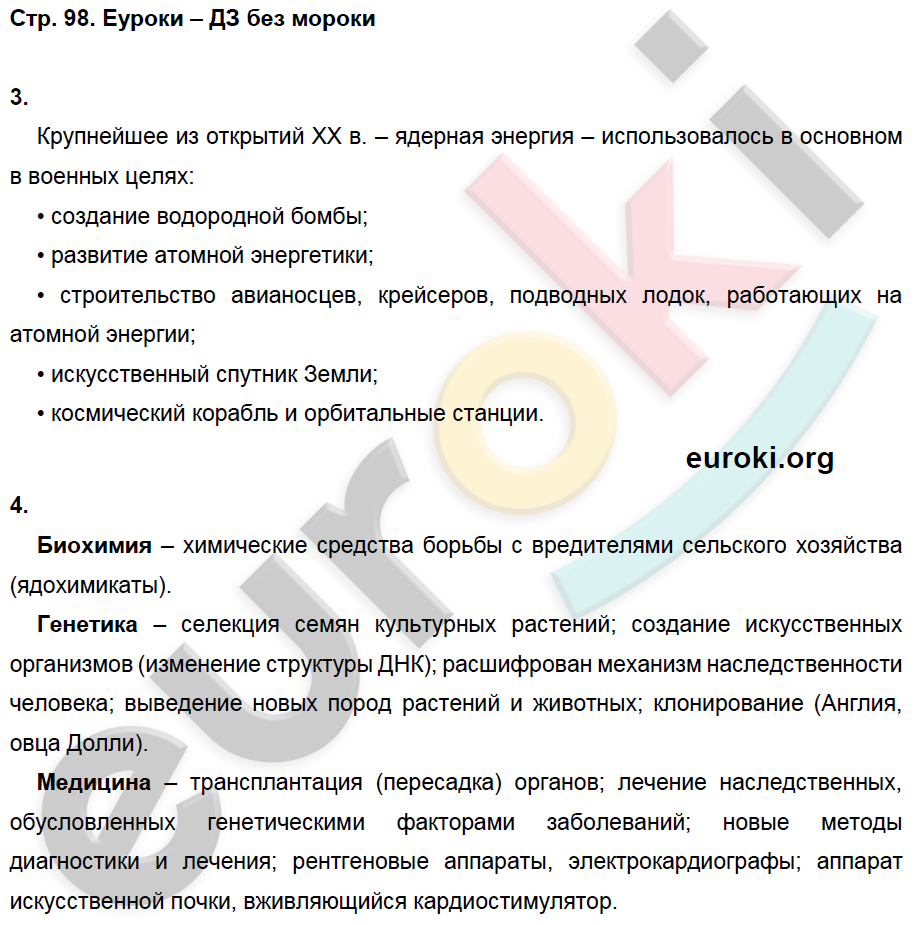 Рабочая тетрадь по Новейшей истории 9 класс. ФГОС Ермакова, Загладин Страница 98