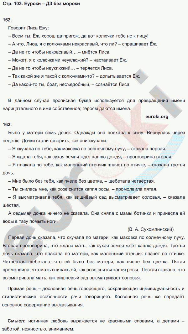 Рабочая тетрадь по русскому 8 класс (нумерация страниц может не совпадать) Кулаева. К учебнику Разумовской Страница 103