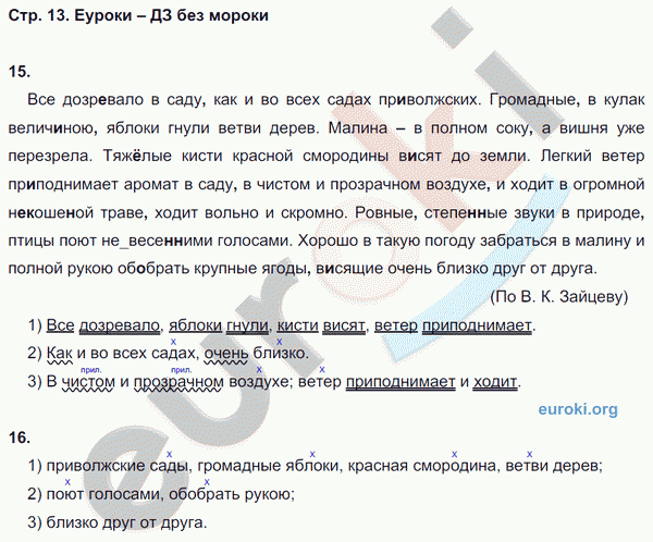 Рабочая тетрадь по русскому 8 класс (нумерация страниц может не совпадать) Кулаева. К учебнику Разумовской Страница 13