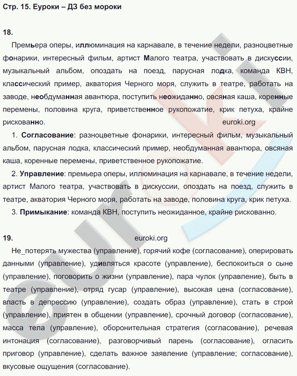 Рабочая тетрадь по русскому 8 класс (нумерация страниц может не совпадать) Кулаева. К учебнику Разумовской Страница 15