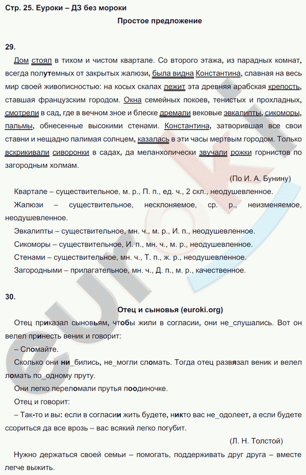 Рабочая тетрадь по русскому 8 класс (нумерация страниц может не совпадать) Кулаева. К учебнику Разумовской Страница 25