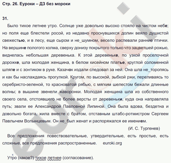 Рабочая тетрадь по русскому 8 класс (нумерация страниц может не совпадать) Кулаева. К учебнику Разумовской Страница 26