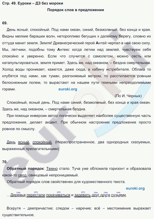 Рабочая тетрадь по русскому 8 класс (нумерация страниц может не совпадать) Кулаева. К учебнику Разумовской Страница 49