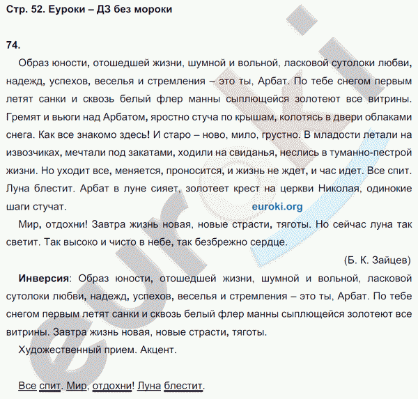 Рабочая тетрадь по русскому 8 класс (нумерация страниц может не совпадать) Кулаева. К учебнику Разумовской Страница 52