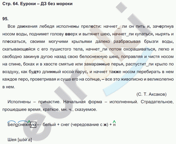 Рабочая тетрадь по русскому 8 класс (нумерация страниц может не совпадать) Кулаева. К учебнику Разумовской Страница 64